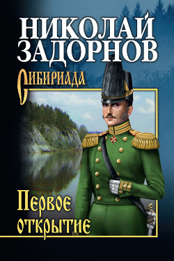 Серия книг Освоение Дальнего Востока
